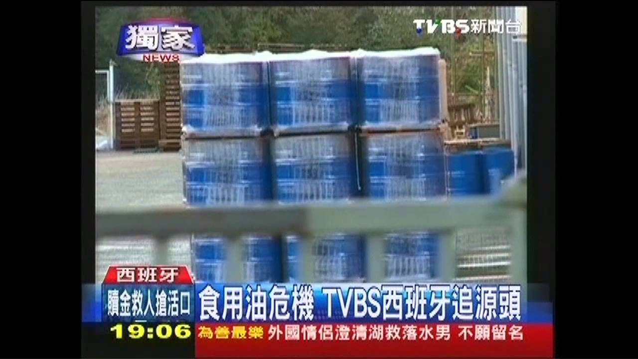 〈獨家〉食用油危機 TVBS西班牙追源頭
