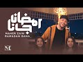 Maher Zain Ramadan Gana ماهر زين رمضان جانا Official Music Video Nour Ala Nour EP