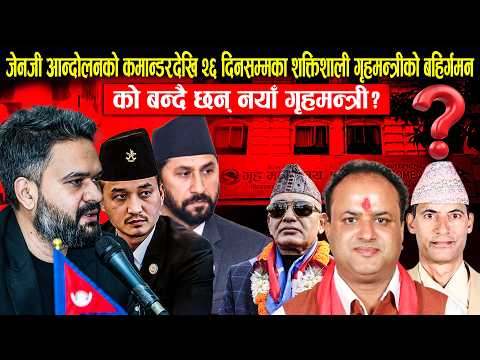 सुधनको बहिर्गमनपछि को-को नयाँ गृहमन्त्री बन्ने दौडमा: सुधन २.० को पर्खाइमा छन् प्रधानमन्त्री बालेन ?