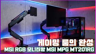MSI MPG MT201RG 싱글 모니터암_동영상_이미지