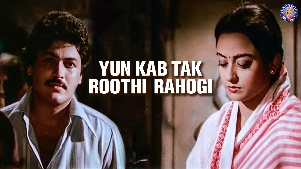 Yun Kab Tak Roothi Rahogi Radha Rani Lyrics | Maan Abhiman | Ravindra Jain | Ravindra Jain