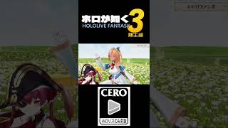 【#ホロライブ切り抜き】ホロが如く３期生紹介編　宝鐘マリン/不知火フレア/兎田ぺこら/白銀ノエル