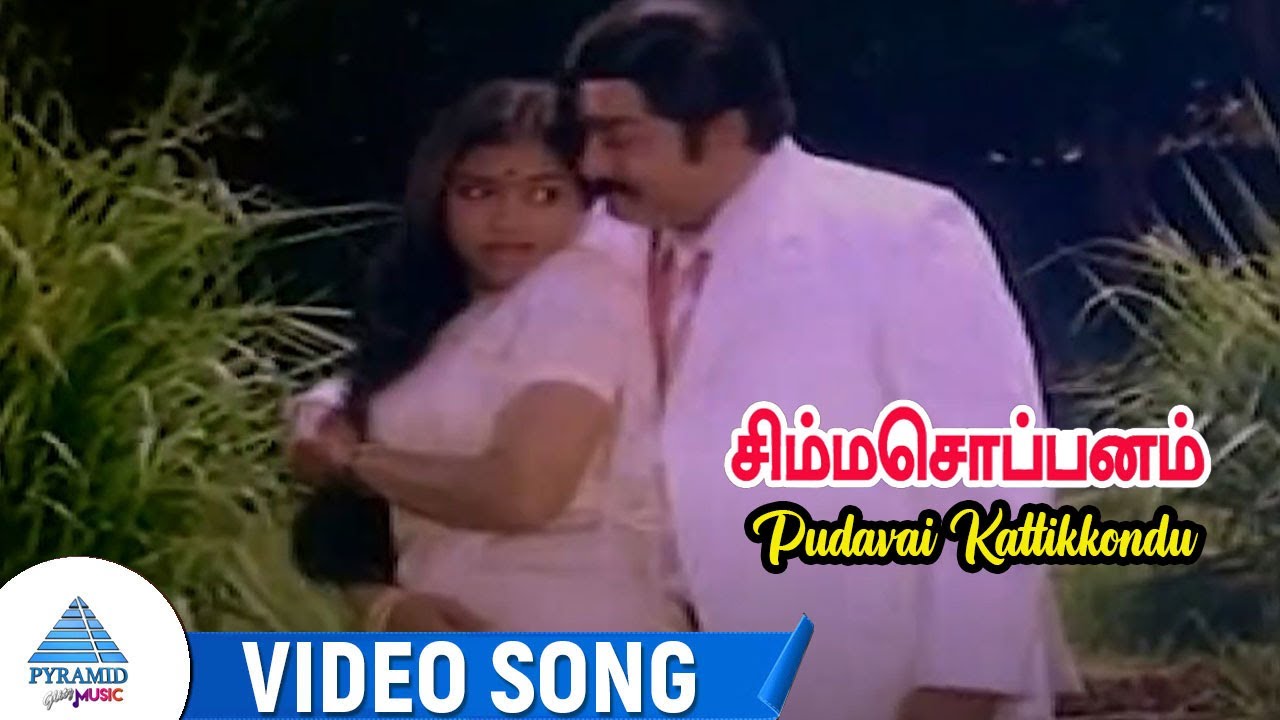 Pudavai Katti Kondu Song Lyrics | Simma Soppanam | T. M. Soundararajan, Vani Jairam