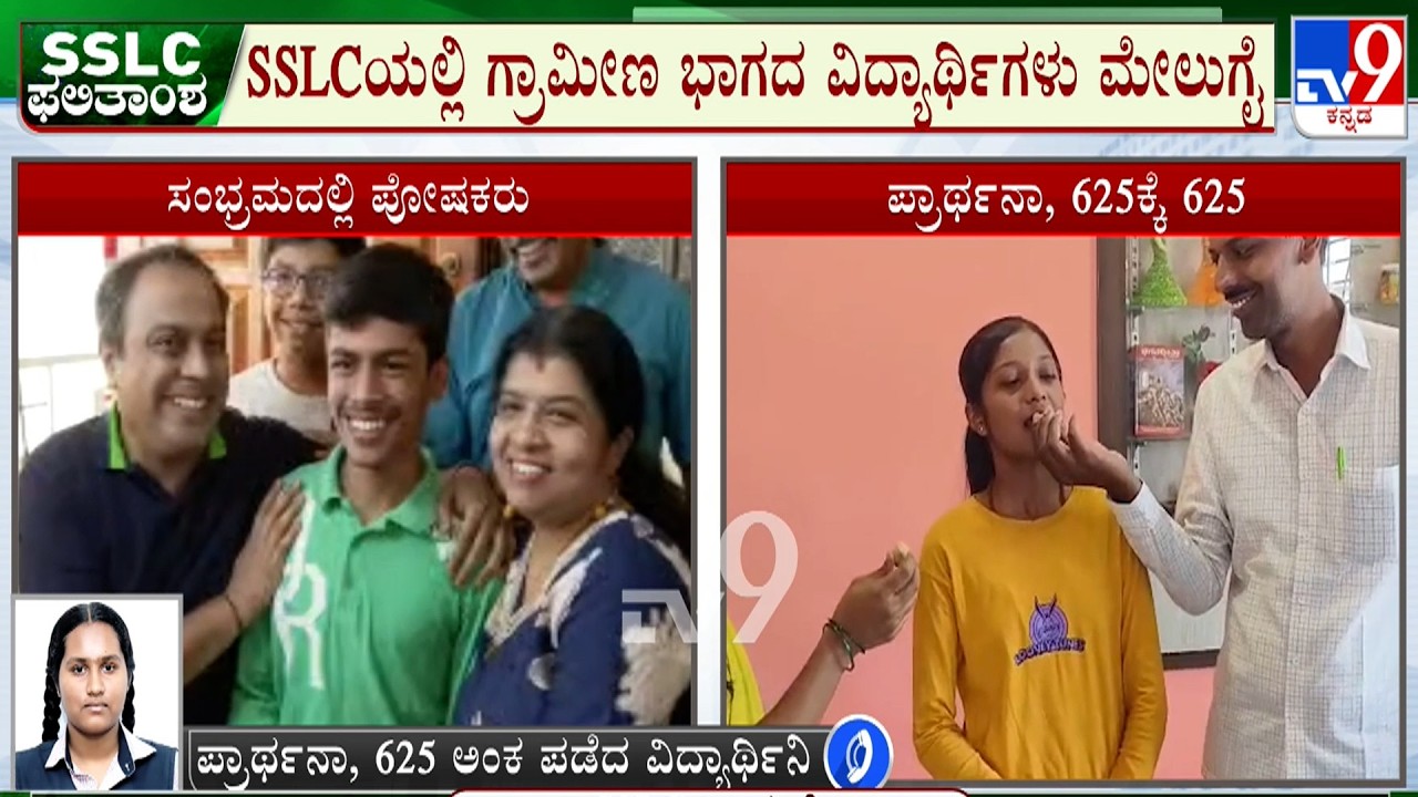 SSLC Results 2026: Topper Prarthana Who Scored 625/625 In Exams, Speaks To TV9, Shares Happiness