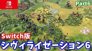 Switch版シヴィライゼーション6  part6 「起死回生のトロント同盟」- オーストラリア・難易度王子・マップ標準・大きさ標準