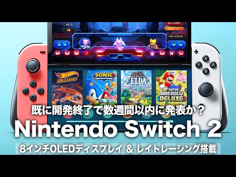 Nintendo Switch 2: この待望の機能が実現する可能性がますます高まっています