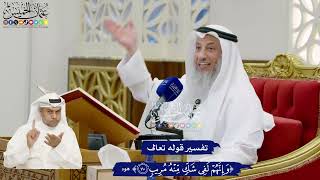 839 - تفسير قوله تعالى ( وإنهم لفي شك منه مريب ) - عثمان الخميس