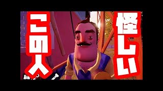 #4【Hello Neighborハローネイバー 】お隣さんが何か怪しい【α1 ver】