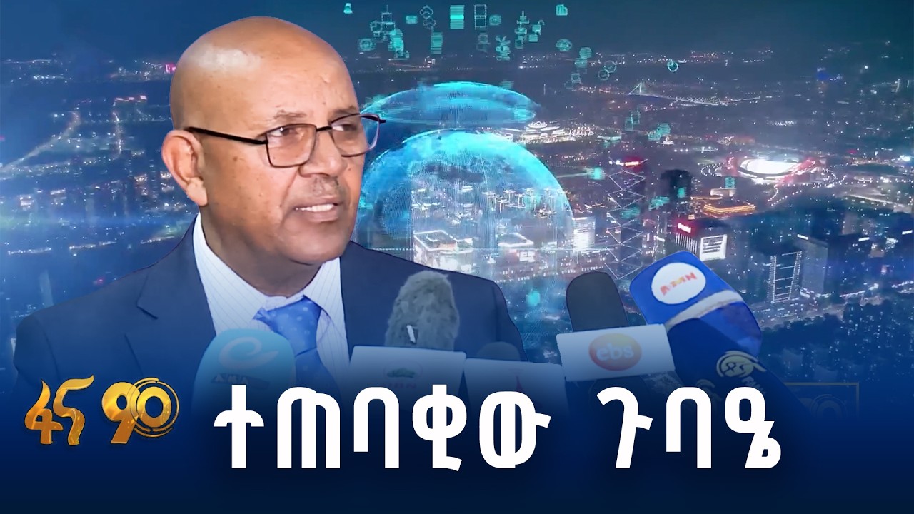 የሳይበር ደኅንነት አህጉር አቀፍ ጉባዔ