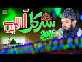 Salle Ala Pukaro Sarkar Aarahe Hain Zohaib Ashrafi Allah Huma Salle Ala Darood Ahlebait