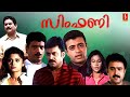 Symphony Malayalam Full Movie Malayalam Full Movie I V Sasi Best Malayalam Movie Riyaz Khan