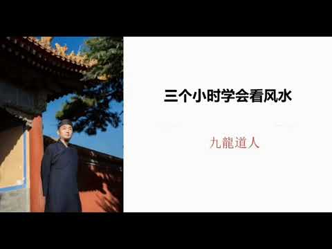 看風水