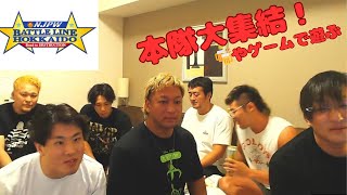 【9.15 試合後配信】北海道シリーズ開幕！今夜も優也と焼き鳥食べながら