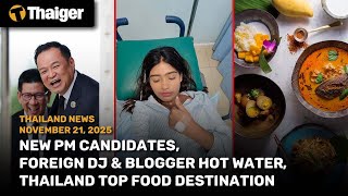 태국 뉴스: 새로운 총리 후보, 외국 DJ 및 블로거의 뜨거운 인기, 태국 최고의 음식 명소