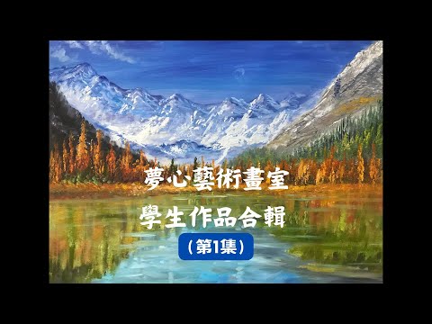 🎨 優秀作品一覽 - 最新2025年【學生作品合輯】第1集 ～觀塘畫室 | 夢心藝術畫室 𝐌𝐨𝐧𝐠𝐬𝐮𝐦 𝐀𝐫𝐭 𝐒𝐭𝐮𝐝𝐢𝐨