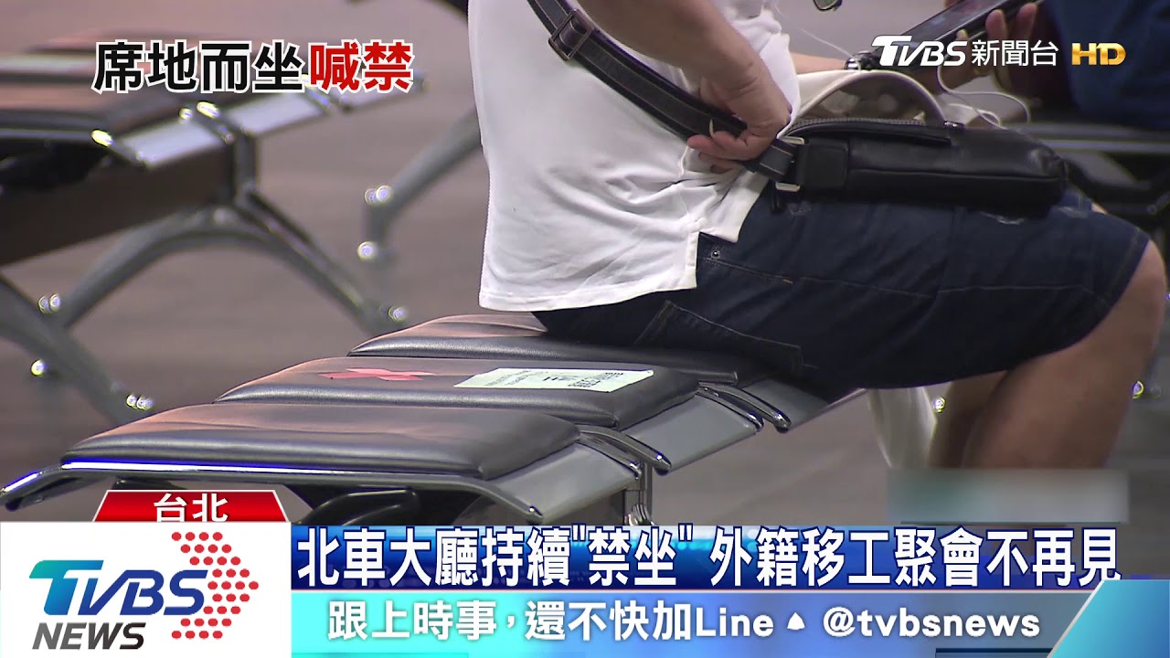 北車大廳持續「禁坐」 外籍移工聚會不再見