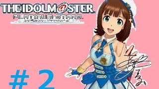 ♯2【リーダーは春香!!】アイドルマスタープラチナスターズ実況