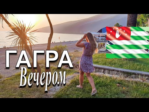 Старая Гагра вечером. Красивейший закат! Идеально для романтиков и влюблённых. Абхазия июль 2021