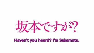 【Animation】Haven't you heard I'm Sakamoto (Trailer)【English subtitles】