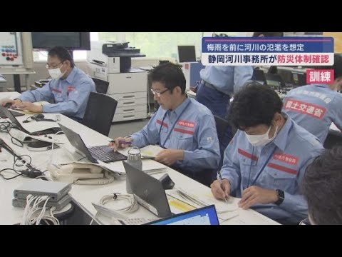 YouTube Video 梅雨や台風シーズンを前に静岡河川事務所が河川の氾濫を想定した防災訓練 静岡市葵区