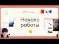 Создание сайта на Тильде. Начало работы — 05.09.2023