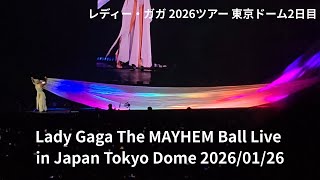 レディー・ガガ 2026 東京ドーム2日目　Lady Gaga The MAYHEM Ball Live in Japan Tokyo Dome 2026 1/26