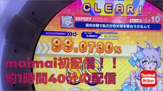 maimai初配信  約1時間40分の配信   #maimaiでらっくす