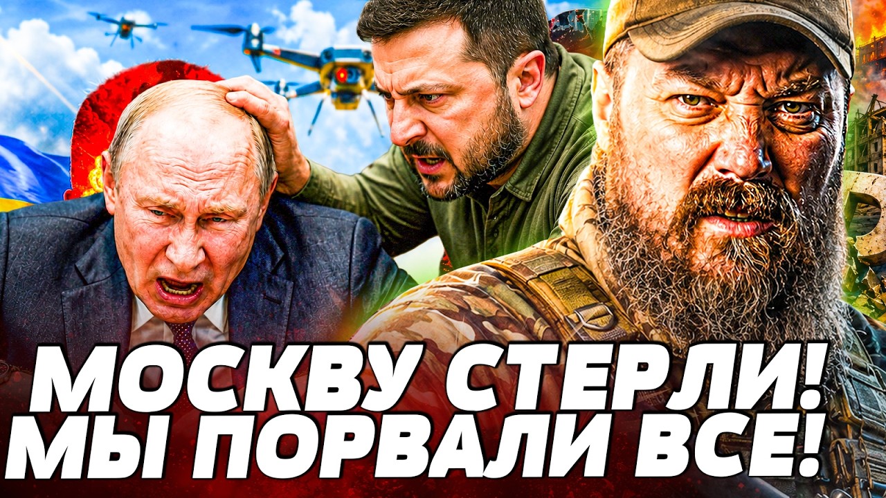 🔥УКРАИНЦЫ РЕШИЛИСЬ НА ЭТО! УБИЙСТВЕННЫЙ ШТУРМ МОСКВЫ! ИСТЕРИКА РУССКИХ! СО ?