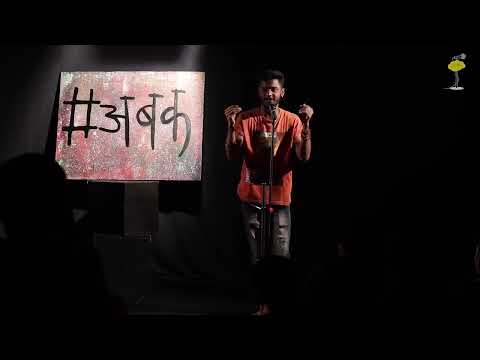 karn ||pandvo ko tum rakho main kornvo ki bhid me ||(abhi munde) standupsayri #suryputrakaran