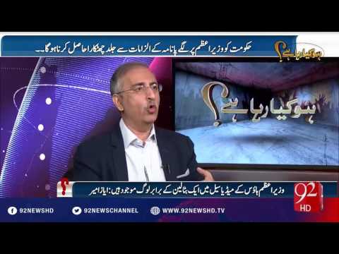 Ho Kya Raha Hai - 06-10-2016 - 92NewsHD