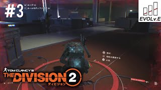 #3【ディセント】NARIMIN,とわの｢ディビジョン2｣