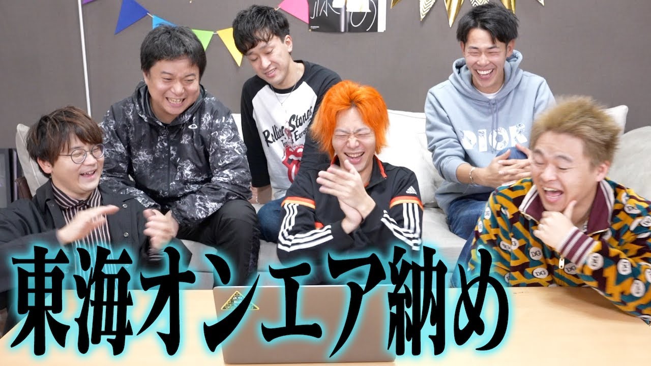 2020年もありがとう!メンバーによる「○○集」で東海オンエアを振り返ろう!!