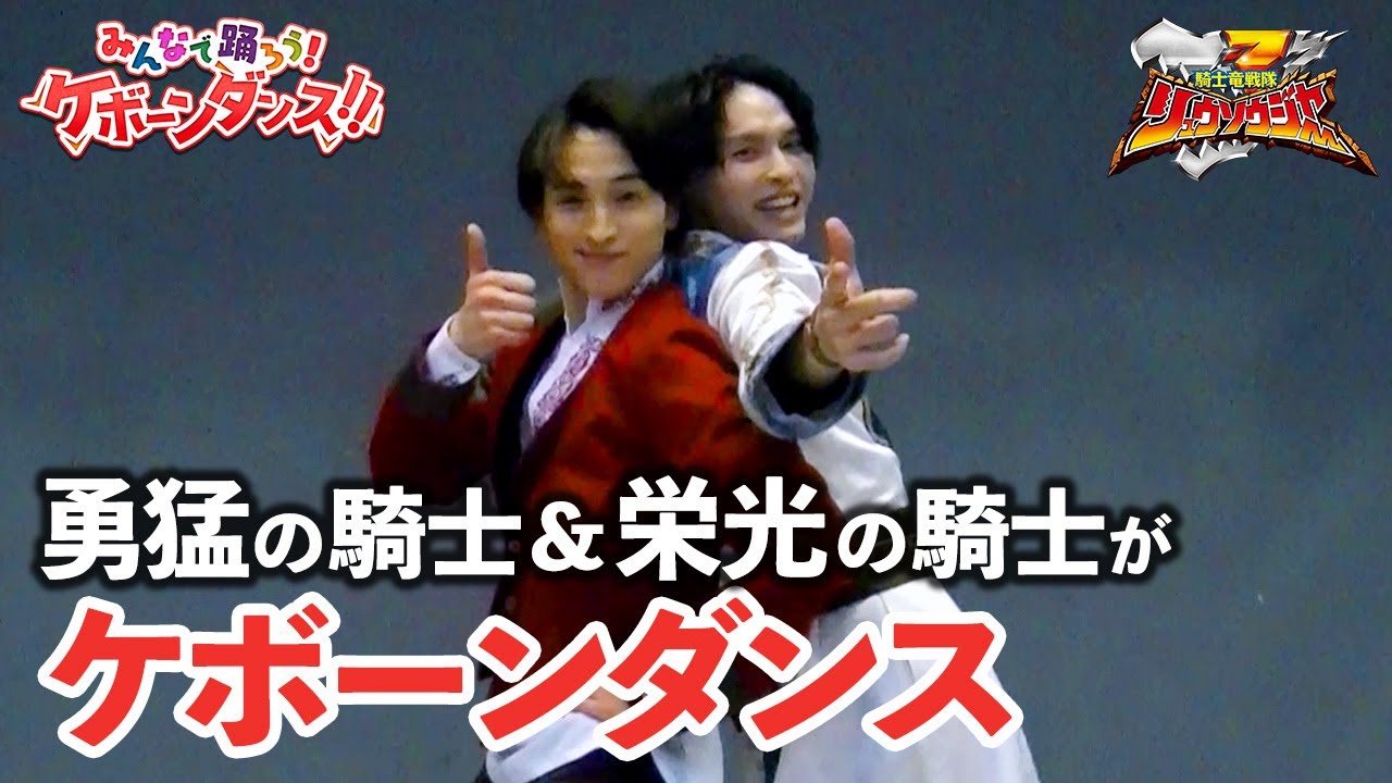 勇猛の騎士＆栄光の騎士でケボーンダンス！！