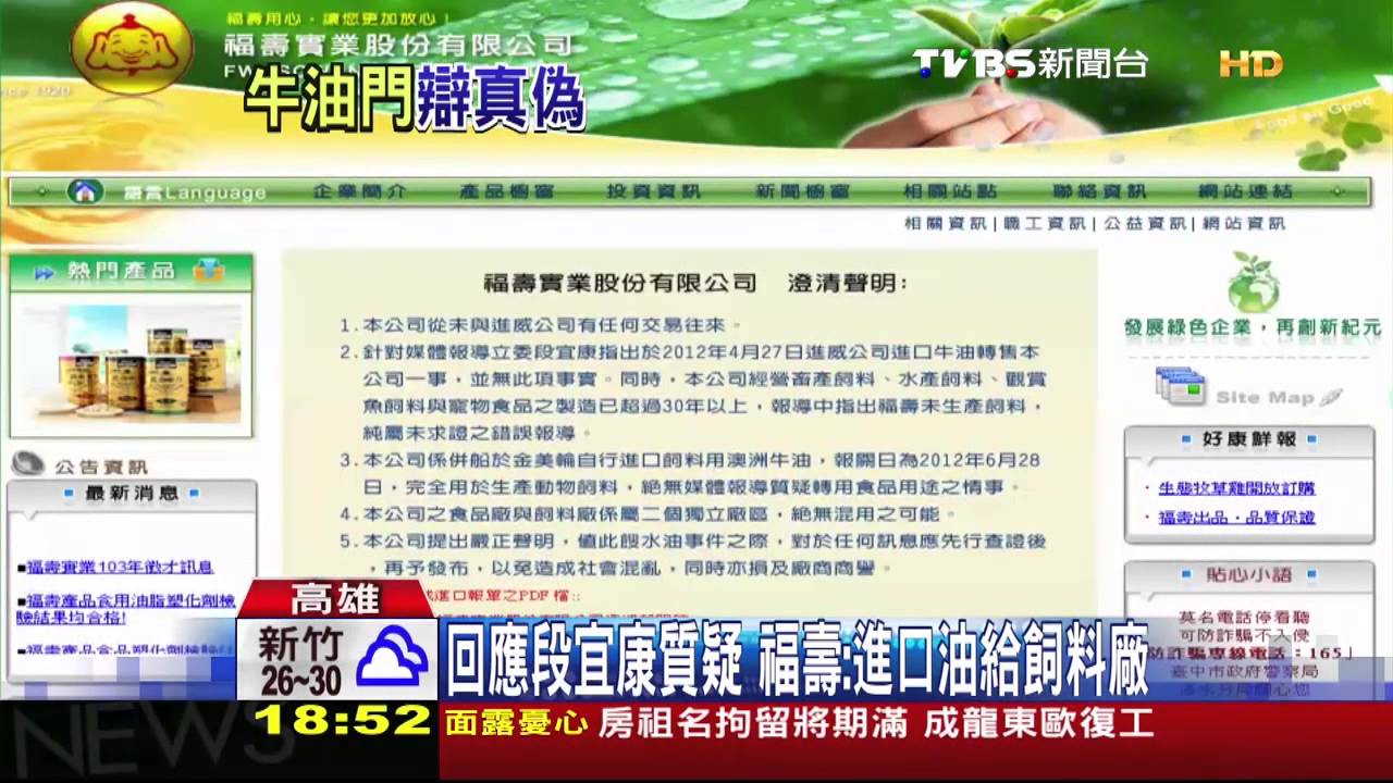 飼料油混食用油? 正義、福壽忙自清
