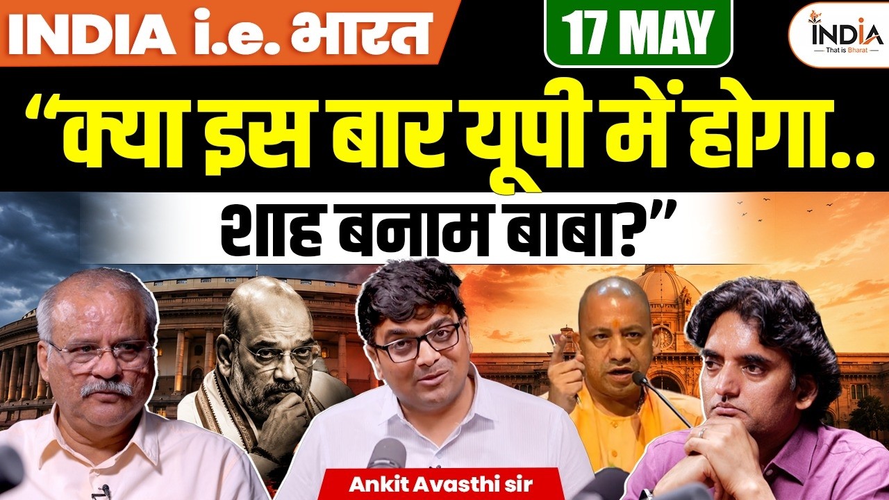 Will UP Change This Time? Will Shah Beat Baba This Time in UP? | By Ankit Sir