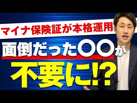 法律学科 マイナンバーの健康保険証利用が開始に！詳細と申請メリットを解説
