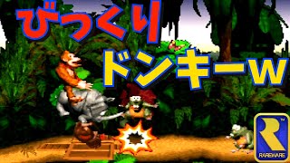 スーパードンキーコング実況！　　part1:ディーディーの行方