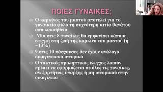 «Η έγκαιρη διάγνωση….ΣΩΖΕΙ»