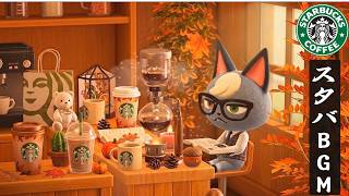 【Starbucks BGM】The Perfect Fall Coffee ☕🍁 秋色のスターバックスを彩るJazz｜紅葉とSmooth Pianoで楽しむ特別なAutumn Cafe Play