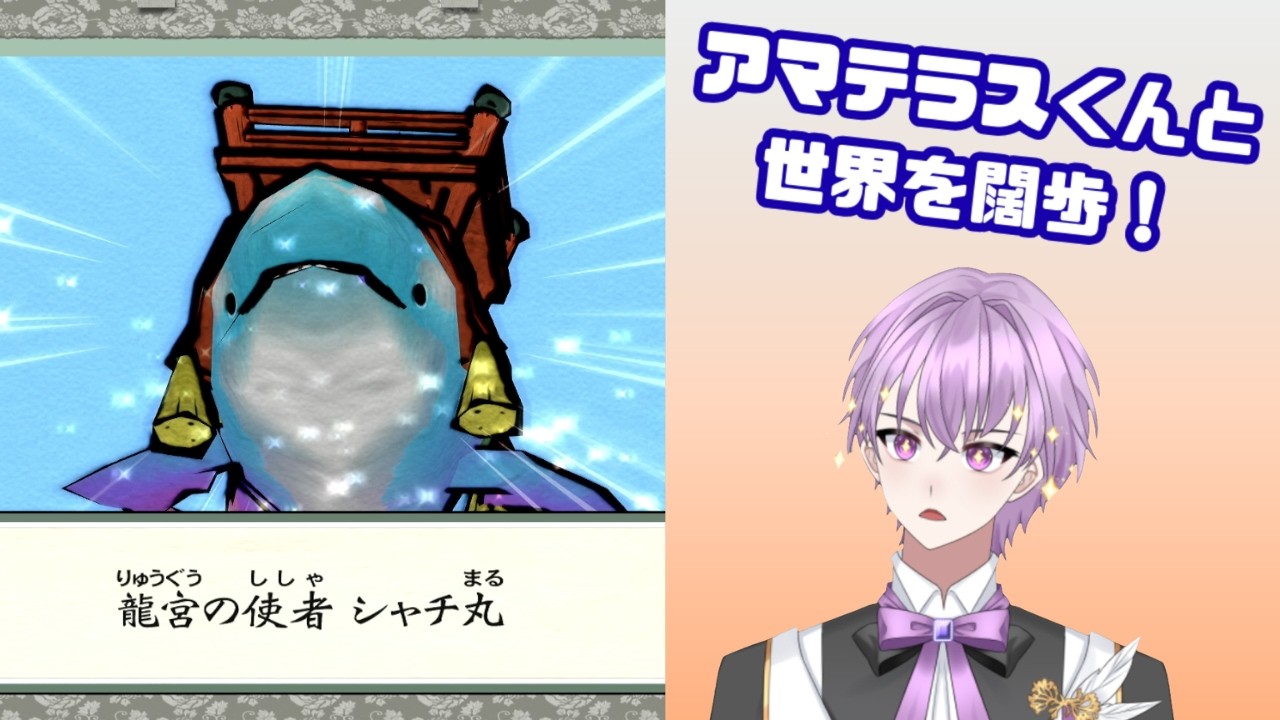 #11 大神でヒミコさまに会ってみたい！カグヤの秘密も知りたいの！【執宮なる/新人Vtuber/Live/大神】