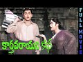 Karthavarayuni Katha 1958 N T Rama Rao Savitri Telugu Superhit Full Movie Video Tape