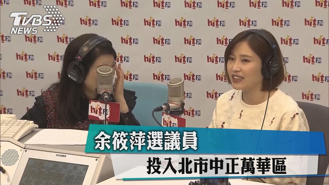 余筱萍選議員　投入北市中正萬華區