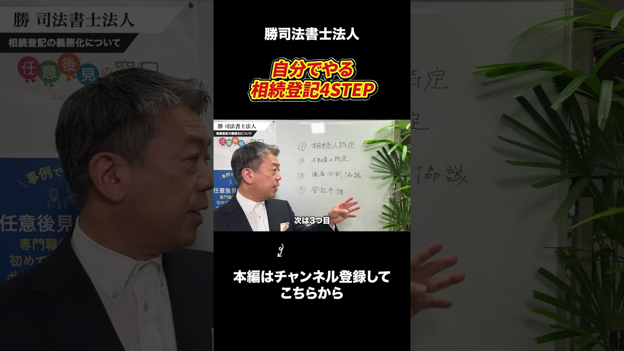 相続登記を自分でやる方法