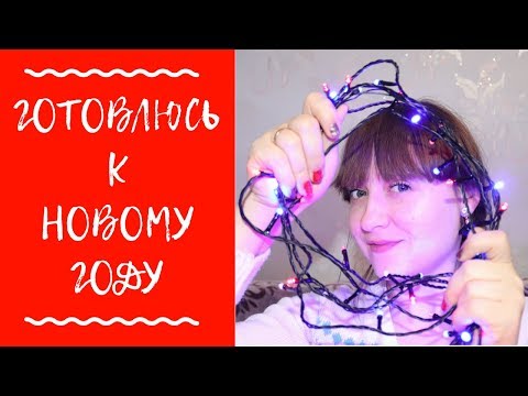 Как создать НОВОГОДНЕЕ настроения / как поднять себе НАСТРОЕНИЕ