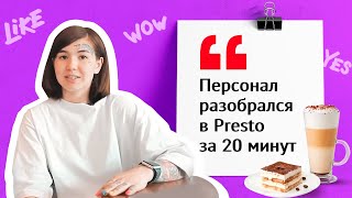 Кофейня об автоматизации заведения в Presto