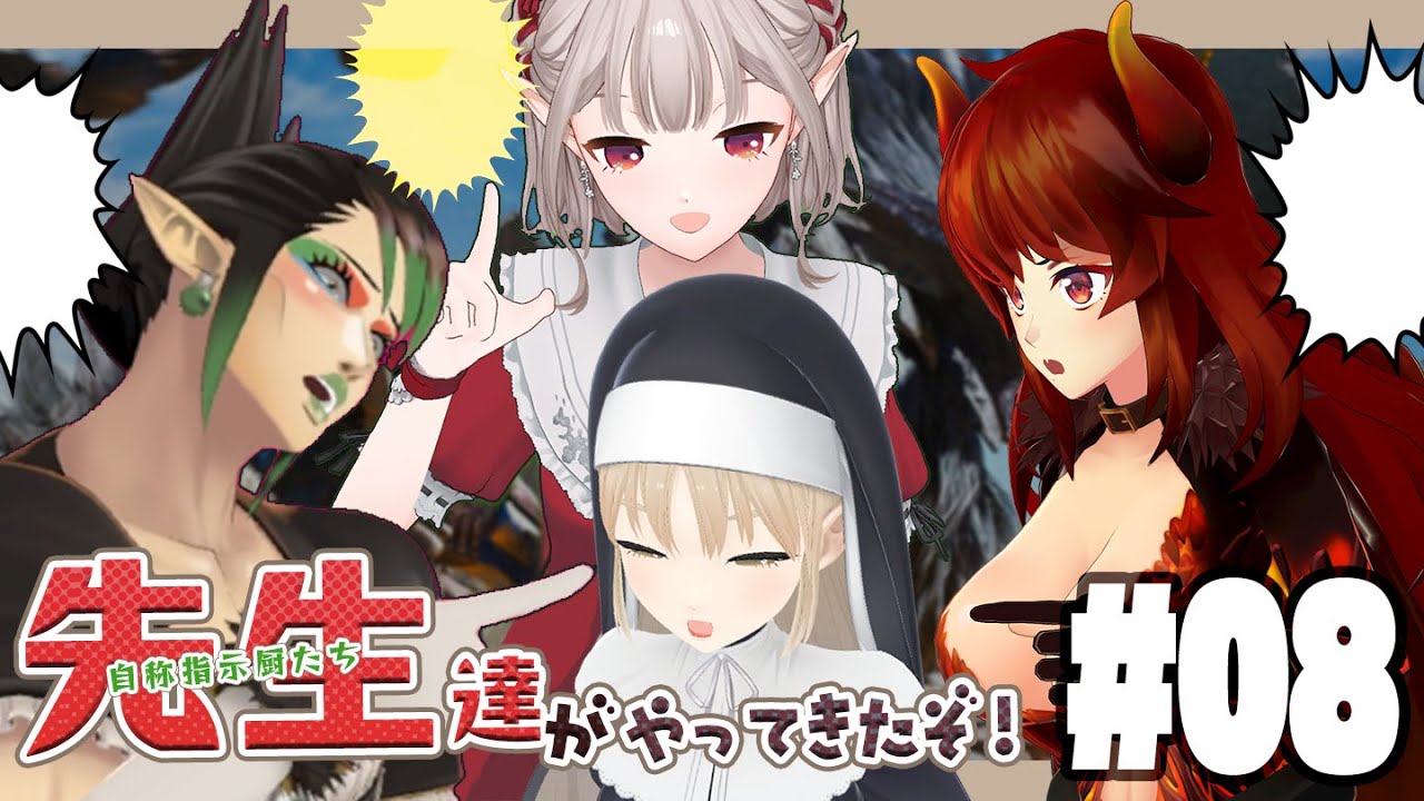 【 モンハンワイルズ 】#8 自称指示厨三人衆がやってきたぞ!🏹🔔【にじさんじ ‐ 名前のない組(える / 花畑チャイカ / ドーラ / シスター・クレア) 】