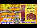 Topi Ajrak Aahe Saqafat Sindhri Ji New Sindhi Ekta Day Full Audio Track Sindh Dharti Song 2022 Song