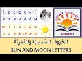 SUN AND MOON LETTERS(HUROOF SHAMSIYYAH AND QAMARIYYAH). LEARN HOW TO READ ARABIC LESSON 6.