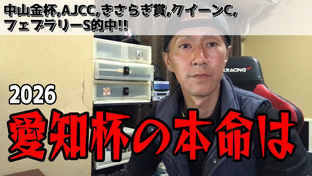 愛知杯 2026のかずちゅーの本命は