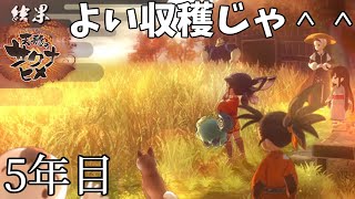 【天穂のサクナヒメ】お米ントラバーズ【その4】